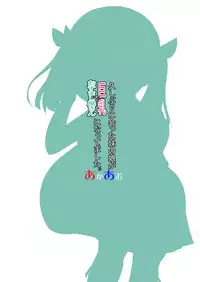 Hisashiburi ni Atta Imouto no Musume ga Kyonyuu de Osumashiya-san ni Nattemashita.