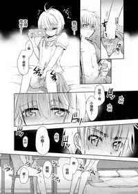 [Maple of Forest (Kaede Sago)] Give and Take (Cardcaptor Sakura) [Chinese] [新桥月白日语社] [Digital]