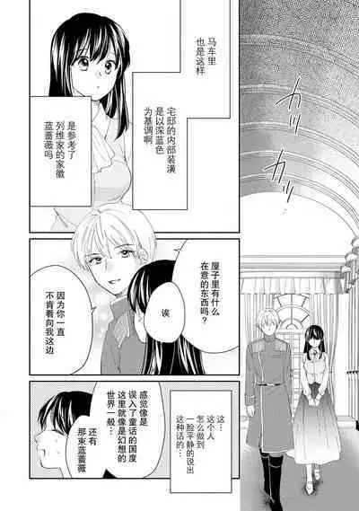 Atarashii Konyakusha wa Watashi o medetakute shikatanai | 新婚约者超宠我 1-6