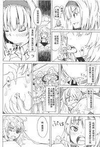 (C87) [106m (Various)] Omae ga Chiisaku Naare! (Touhou Project) [Chinese] [个人汉化]