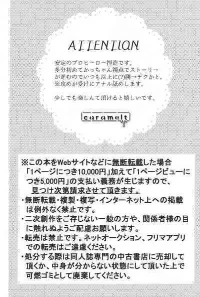 (Douyara Deban no Youda! 21) [caramelt (Inata)] Jaa Ore to Tsukiae. (Boku no Hero Academia)