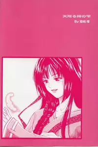 [Ryoh Yuuki] Amagakeru Toki no Shizuku