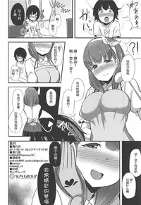 (C92) [Starmine18 (HANABi)] Mayu x Shota -Succubus ni natta Mayu- (THE IDOLM@STER CINDERELLA GIRLS) [Chinese] [黑叶残荷个人汉化]