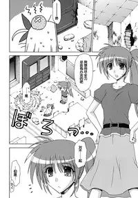 (Lyrical Magical 7) [Syamisen Koubou (Koishikawa)] BLUES DRIVE MONSTER (Mahou Shoujo Lyrical Nanoha) [Chinese] [靴下汉化组]