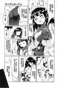 [Tohgarashi Hideyu] Sweet・Pepper [Chinese]