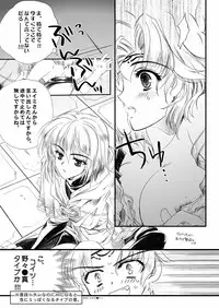 [Przm Star (Kamishiro Midorimaru)] Color of your Spoon. (Valkyrie Profile)