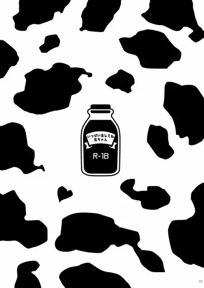 Ippai Dashite ne Hana-chan