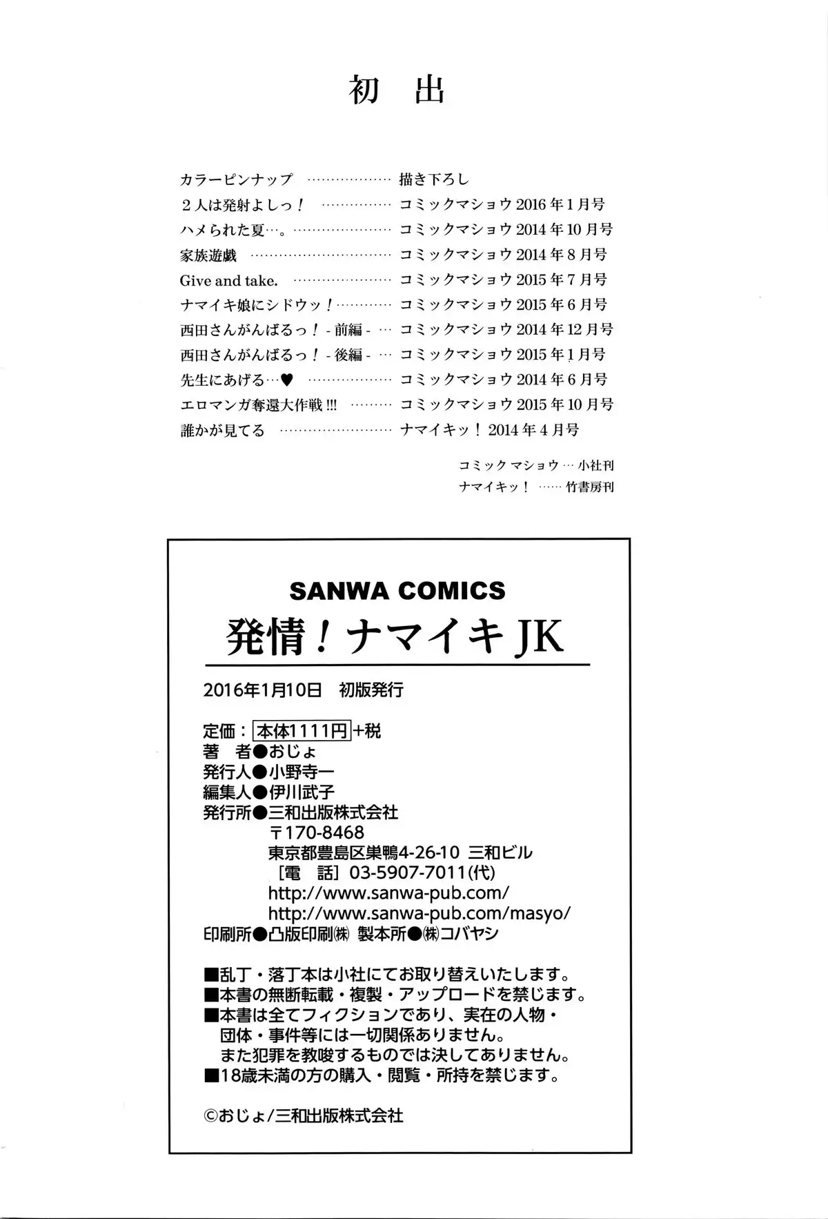 Hatsujou ! Namaiki JK