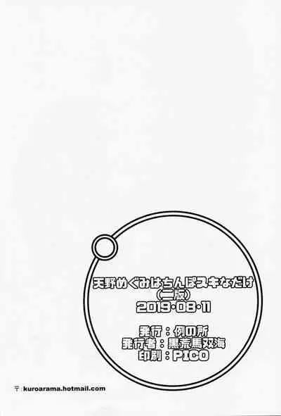 (C96) [Rei no Tokoro (Kuroarama Soukai)] Amano Megumi wa Chinpo Suki na dake (Amano Megumi ha Sukidarake!)