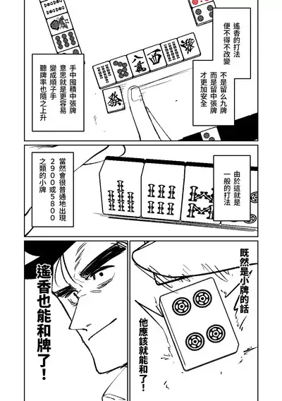 [Asahina Yoshitosi] Benriya 68 Datsui Mahjong Ichi ~Sankaisen~ | 便利屋68脫衣麻將 壹～三回戰～ (Blue Archive) [Chinese]