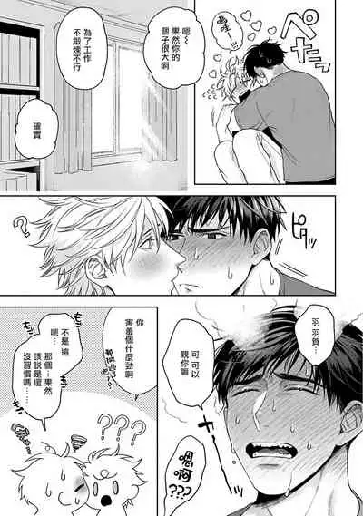 [Sakishita Senmu] Haga-kun wa Kamaretai | 羽贺君想要被咬 Ch. 1-5 [Chinese] [拾荒者汉化组] [Digital]