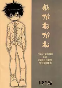 [Liquid Berry Revolution, Peach Star] - Megane ga ne