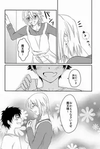 (CCTokyo132) [Mochi Mochi (Nattsu)] Yopparatta Maou-sama! (Hataraku Maou-sama!)