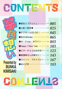 [Kimisaki Bunka (H-magic)] Yumeiro Omoi