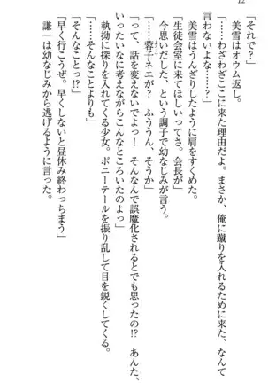 学園ぜ~んぶ独り占め!