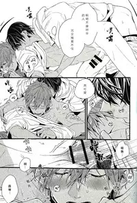 (C86) [Birman (Pirupa)] Atsukute tokechau (Free!) [Chinese]