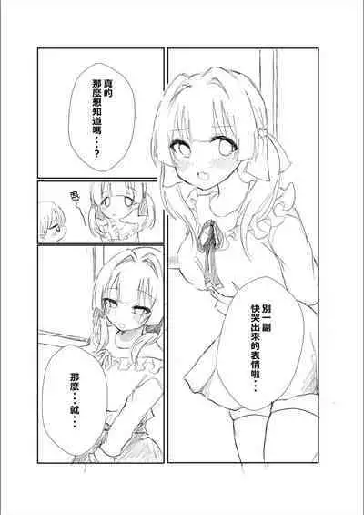 Mitsu no Houkoku - Netorare Maso da to Bare de wa Ikenai noni Kanojo no Seitaiken o Kiku no ga Tomerarenai Boku