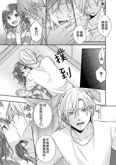 Jingai feromon no kanbina dokuga. Mimokokoromo shinshoku sa rete | 人外費洛蒙的甜美毒牙 1-5 [Chinese] [莉赛特汉化组]