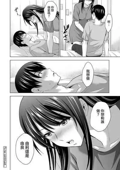 Boku no Kanojo ga Fuzaichuu ni, Kanojo no Shinyuu no AV Joyuu to Hamemakutta Hibi no Danpen Ch. 1-6