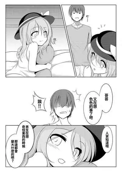 [MaybeNavy (Tumiki Akeno)] Koishi to Asobo. (Touhou Project) [Chinese] [oo君個人漢化] [Digital]