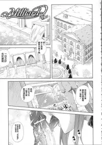 [Nanase Mizuho] Milliard ~Reijou Gohoushi Monogatari~ Ch. 1-4 [Chinese] [Pつssy汉化组]
