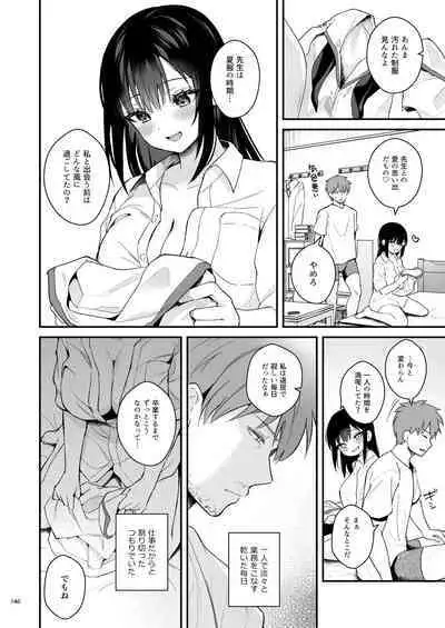 先生、好きです