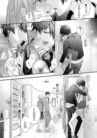 バレずにイケたらご褒美やるよ~授業中、机の下で彼の指が…~ 第1-10話