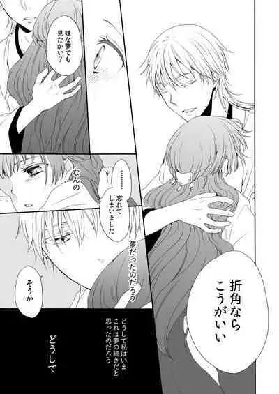 Kaiten Mokuba wa Koi o Utau