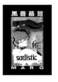 [Global One (Maro)] sadistic LaserDisc Kuro Bara-kan (Ranma 1/2)