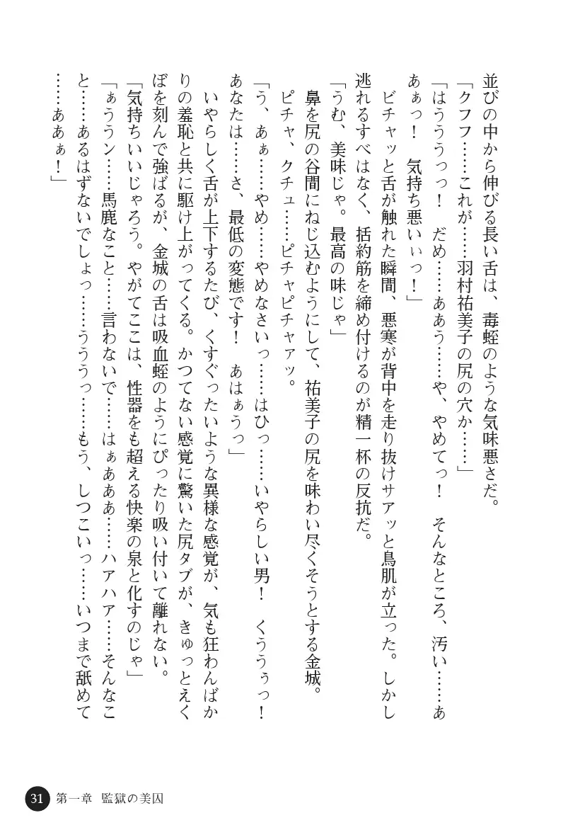 Torawareta Hitozuma Sousakan Yumiko: Oyako Dorei Kuroi Ingoku