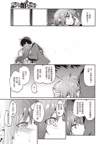 [Azuma Sawayoshi] Ayakashi-kan e Youkoso! Ch. 6 (COMIC HOTMILK 2016-03) [Chinese] [btboy12个人汉化] [Digital]