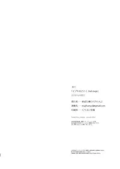 Ibuki no Gotoku 2nd stage