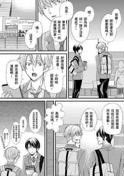 [Inainaka] Shihai sareru no ga Ore no Sei ~Iki kuruu you ni Shitsukerateta Karada~ | 調教遠比想像中更舒服～在他們的調教之下身體止不住高潮～ Ch. 1-10 [Chinese] [Decensored] [Digital]