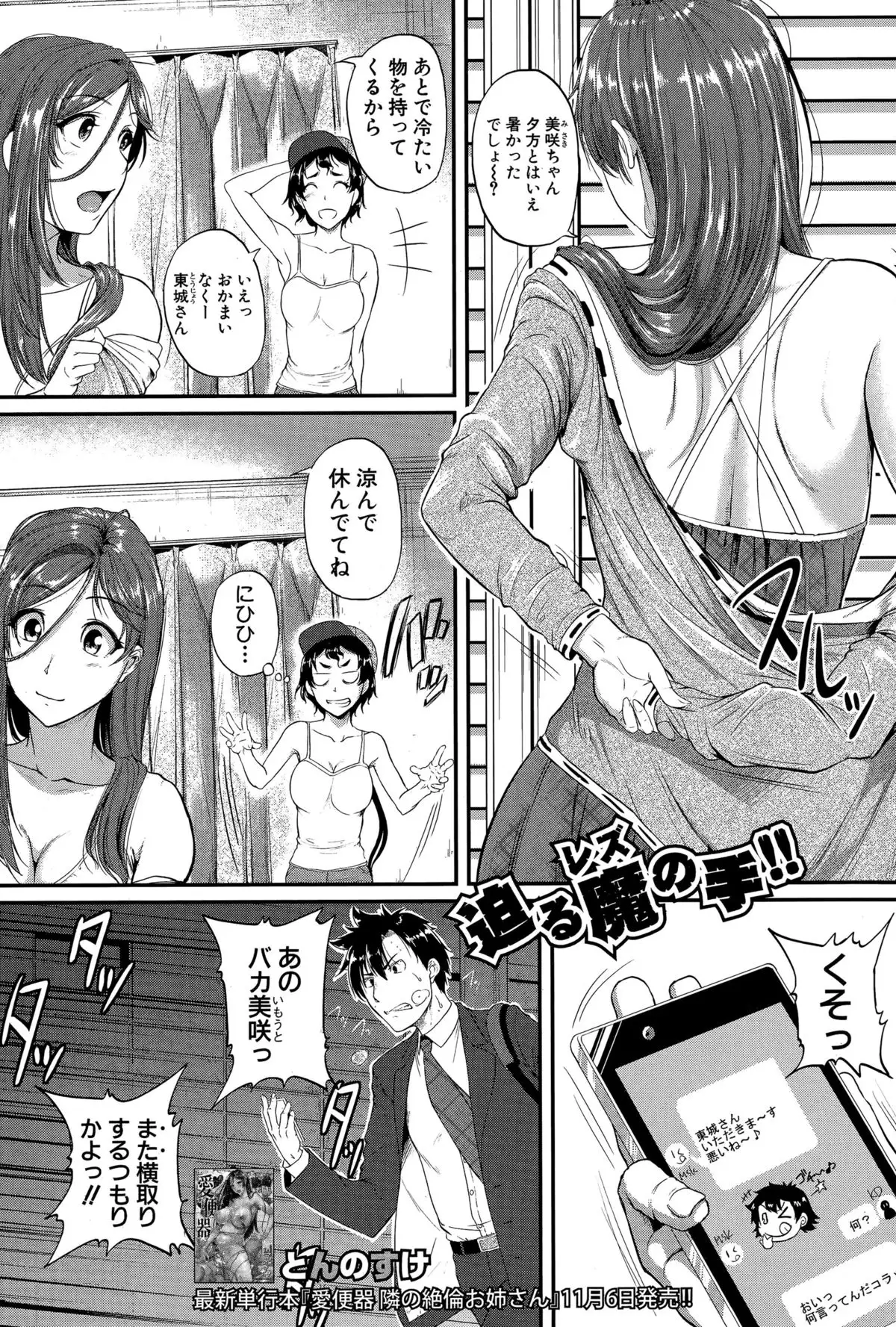 Mokugeki! Tonari no Oneesan Ch. 1-4