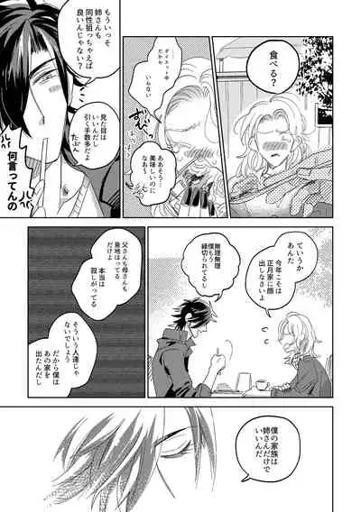 Tamani wa Renraku Choudai ne.