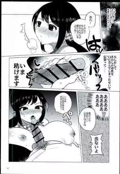 Hotai wo shiranai Nakano Yuka