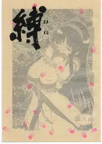 (C47) [Channeling GG (Various)] BAKU (Samurai Spirits)