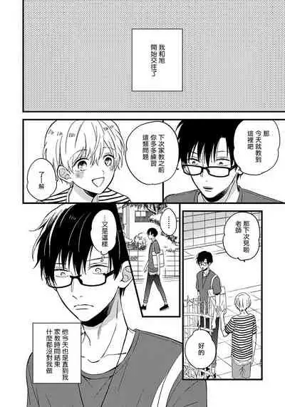 [Tonda Moko] Boku no Kawaii Dohtei-kun | 我可爱的童贞君 Ch. 1-6 [Chinese] [拾荒者汉化组] [Digital]