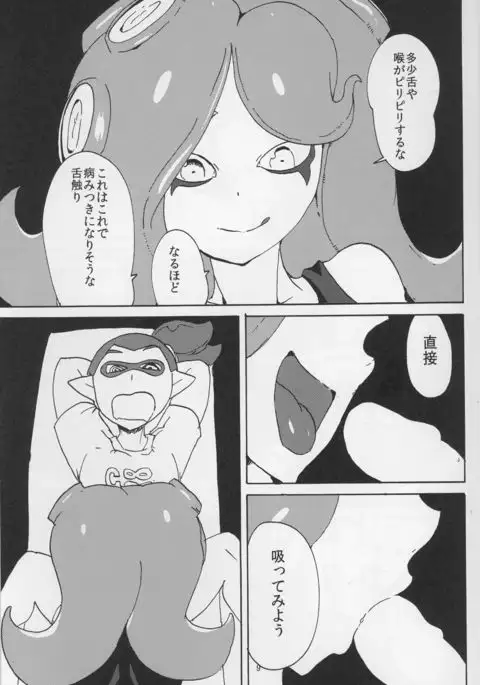 Ika Tako Awasete 18 kin