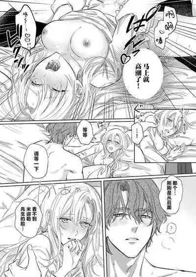 Ai ga Omoi Kishi Koushaku wa, Tsuihou Reijou no Subete o Ubaitsukushitai. | 骑士公爵爱意深重,想要索取放逐千金的一切。 1-11