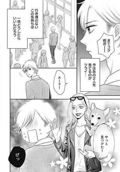 [Konatsu] Ichinose-kun wa Koufun Dekinai 1-14