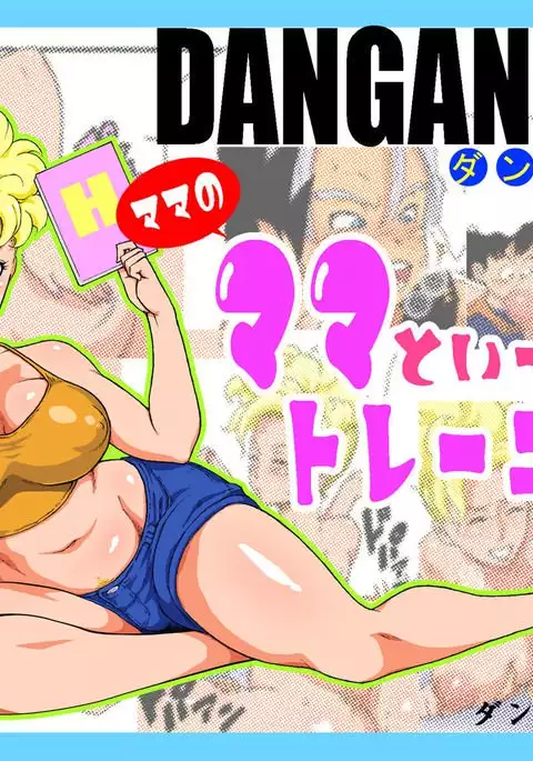 DANGAN BALL Mama no mama to issho ni traning