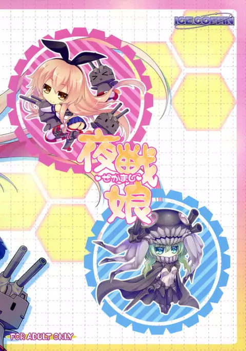 Yasen Musume ~Zekamashi~