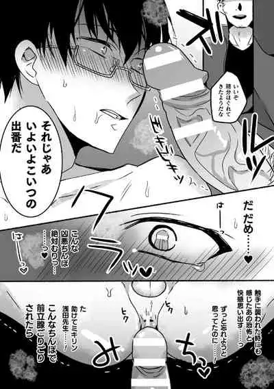 魔法少年♂ミキリン~触手実習~合本版