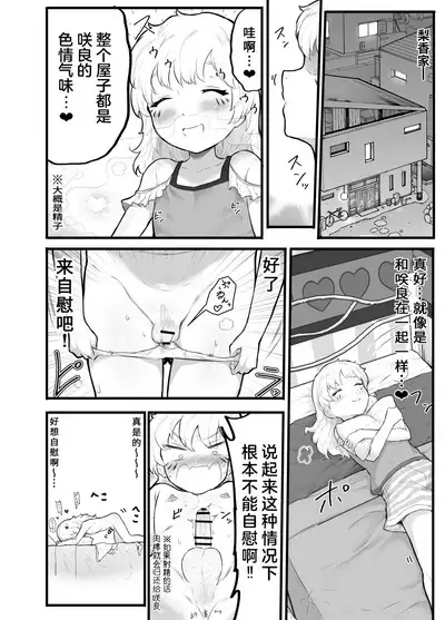 [Airimiash (Rabu)] 关于可爱正太有了小穴这档事！第2话 ~「在？看看奶子」外传~ 新娘修行篇 | Kawaii Shota ni wa Manko o Tsukeyo!2 ~Oppai Misete Gaiden~Hanayome Shugyou Hen [Chinese] [Ghoster个人汉化]