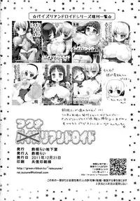 (C81) [Suzune Rai Chikashitsu (Suzune Rai)] Futanari Android [English] {QB Translations}