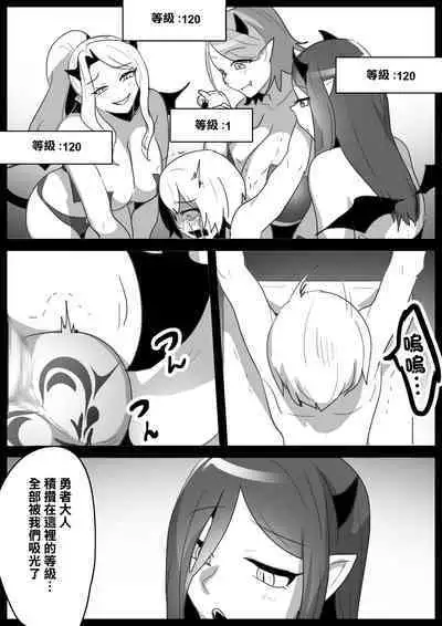 [Permission (Toppogi)] Cheat-kyuu Yuusha-sama ga Teikyuu Succubus-tachi ni Level Drain sare Koukai Shokei sarechau Ohanashi [Chinese]