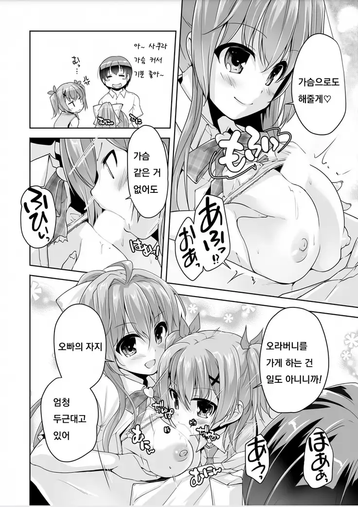 Imouto Paradise! 3 ~Onii-chan to 5-nin no Imouto no Sugoku! Ecchi Shimakuri na Mainichi~ Ch. 6