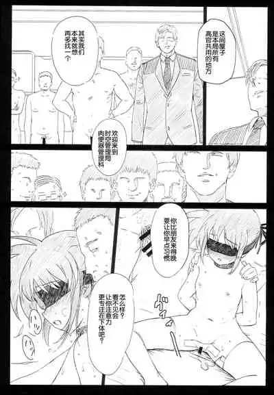 (C93) [Basutei Shower (Katsurai Yoshiaki)] SICOSICO COLLECTION 01 (Mahou Shoujo Lyrical Nanoha) [Chinese]