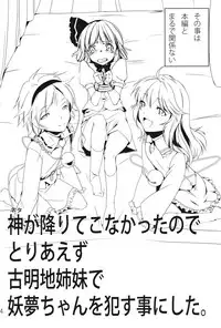 (Reitaisai 9) [Akari wa Honnori Tomoreba Ii (Kurokuro)] Kami to Koyou (Touhou Project)